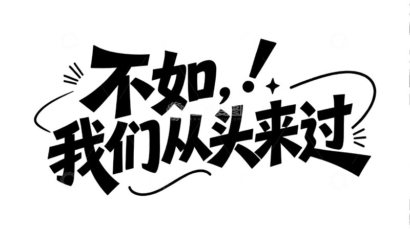 高清大图下载【趣麦麦图】打工人的搞怪自嘲与治愈手写文案1