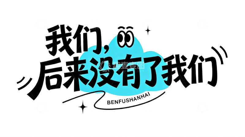 高清大图下载【趣麦麦图】藏在短句里的人间烟火与遗憾11