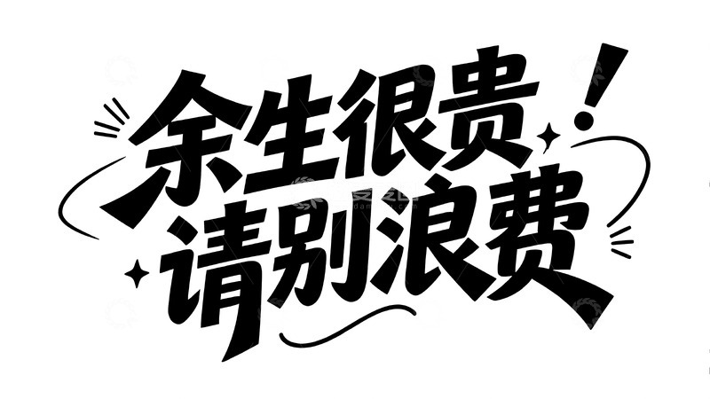 高清大图下载【趣麦麦图】打工人的搞怪自嘲与治愈手写文案8