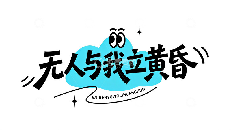 高清大图下载【趣麦麦图】藏在短句里的人间烟火与遗憾8