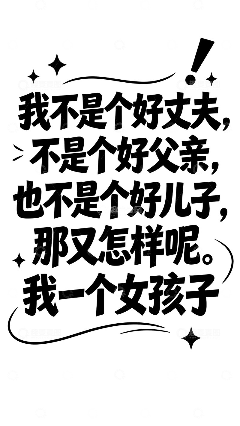 高清大图下载【趣麦麦图】打工人的搞怪自嘲与治愈手写文案10