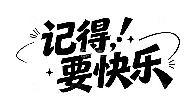 高清大图下载【趣麦麦图】打工人的搞怪自嘲与治愈手写文案12