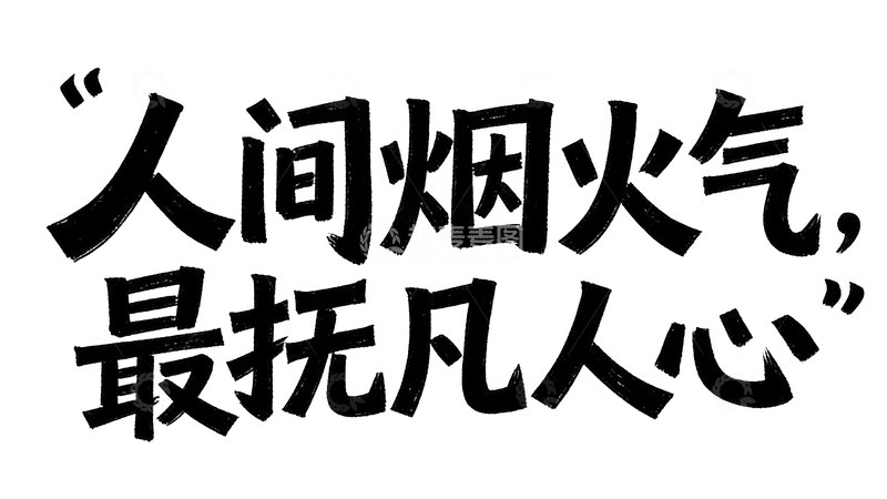 高清大图下载【趣麦麦图】藏在短句里的人间烟火与遗憾20