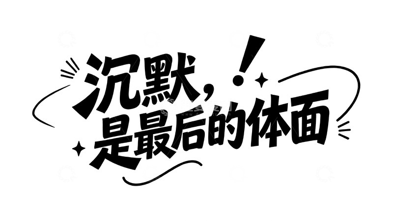 高清大图下载【趣麦麦图】打工人的搞怪自嘲与治愈手写文案14