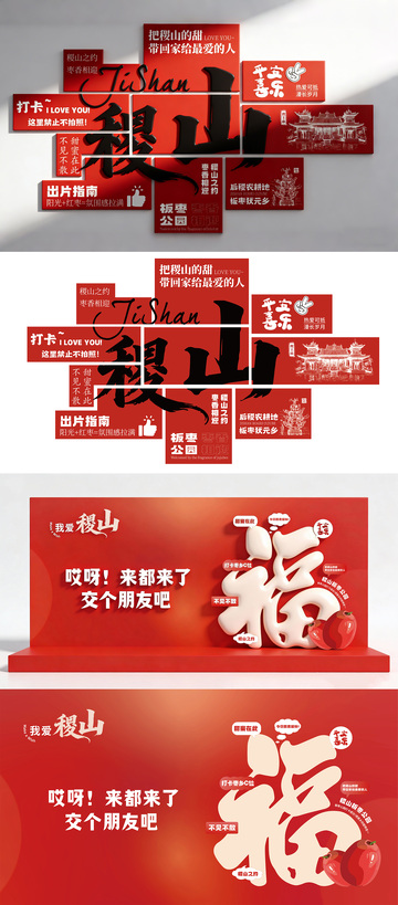 樱山旅游文字墙打卡墙