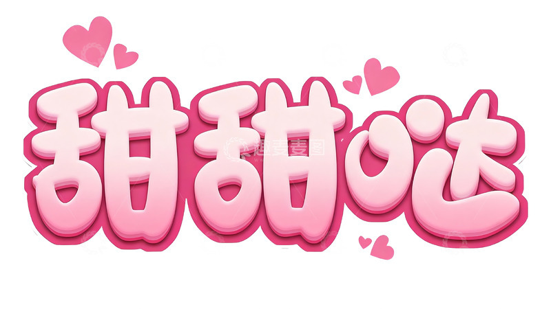 高清大图下载【趣麦麦图】多元生活文案字效1