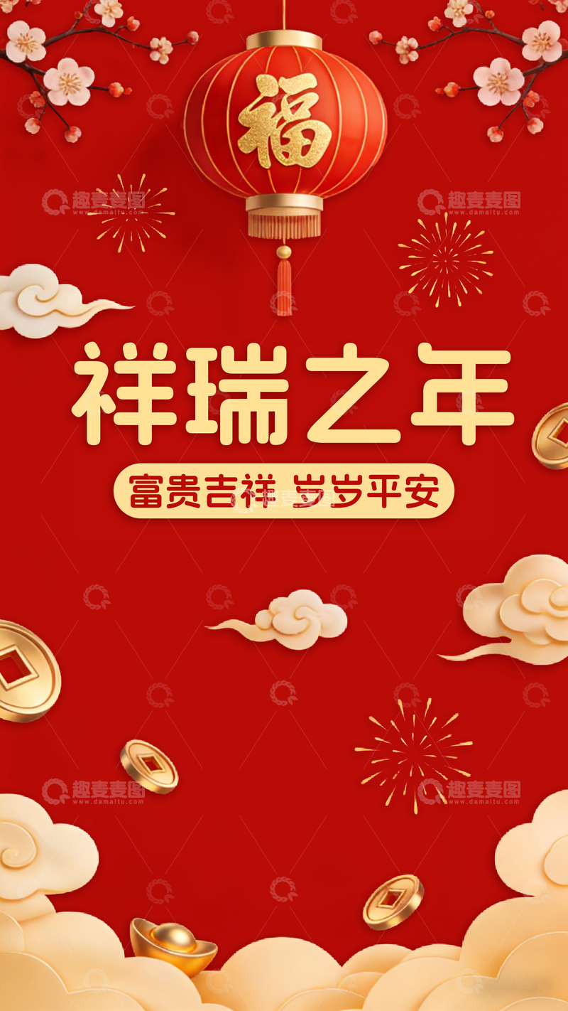 源文件下载【趣麦麦图】喜庆新年祝福海报设计
