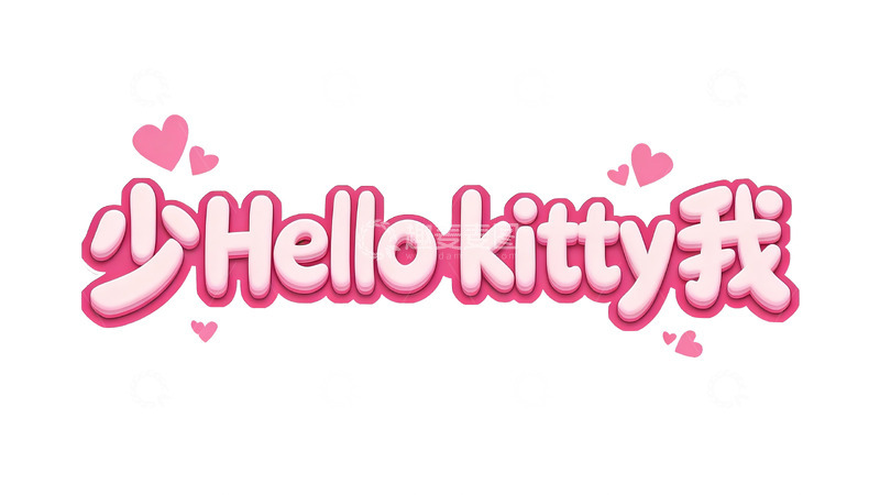 高清大图下载【趣麦麦图】多元生活文案字效3