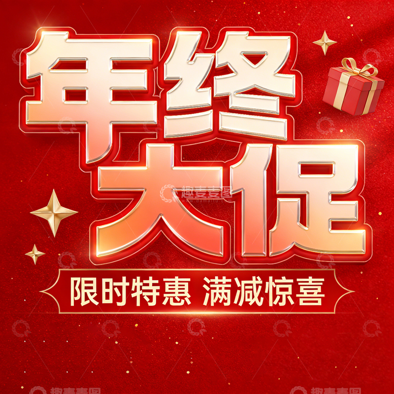 高清大图下载【趣麦麦图】促销立体字体