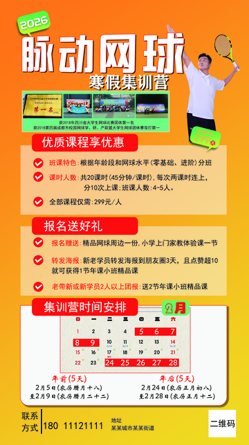 脉动网球寒假集训营招生