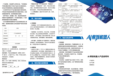 AI煮饭机器人使用指南