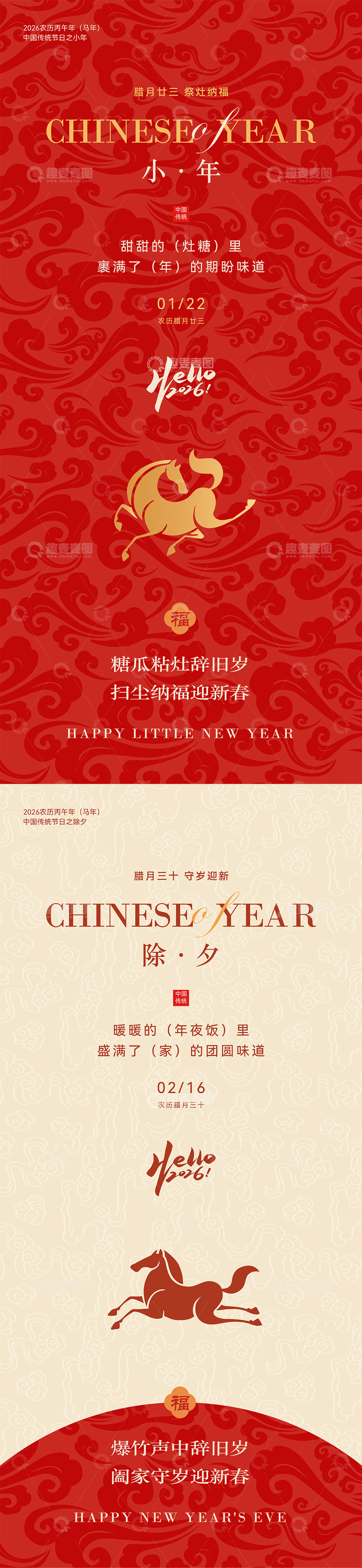 源文件下载【趣麦麦图】-2026马年小年除夕节日海报