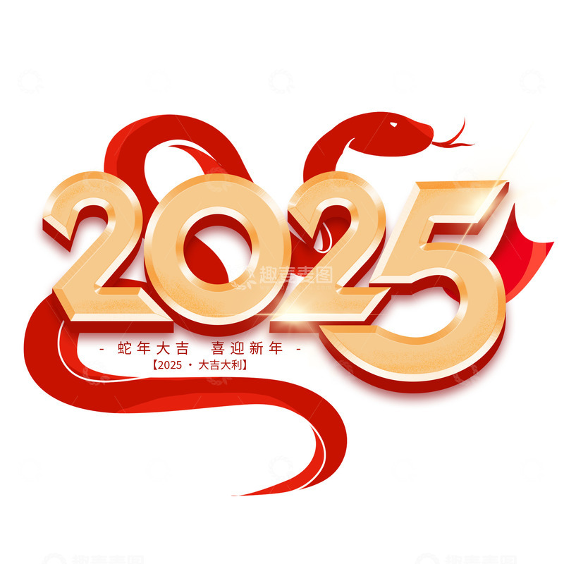 源文件下载【趣麦麦图】红色大气中国风2025蛇年新春艺术字标题