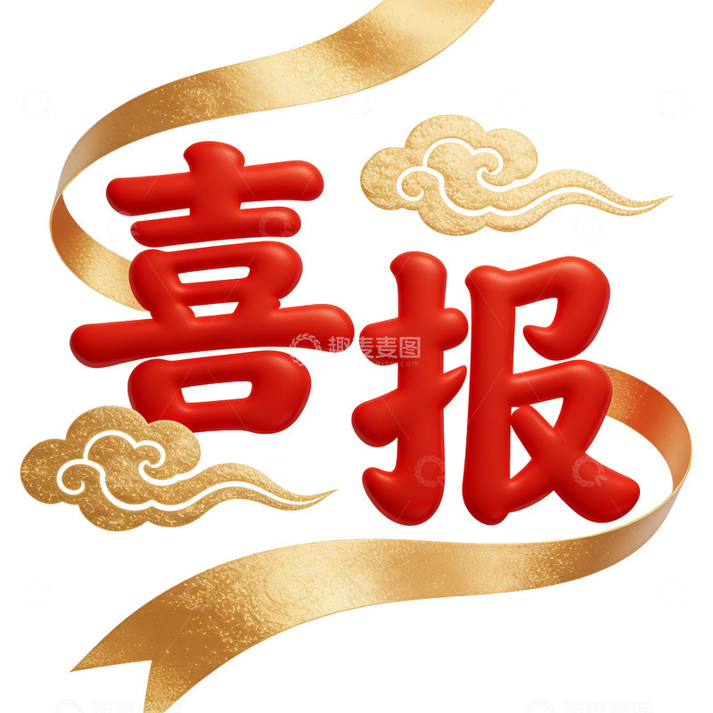 高清大图下载【趣麦麦图】金红喜报庆祝胜利素材