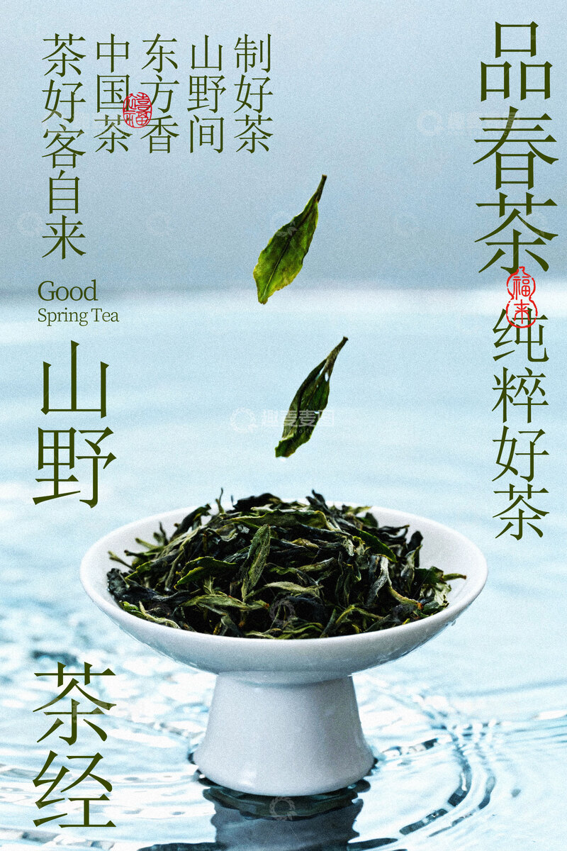 源文件下载【趣麦麦图】春茶品茶茶饮活动海报