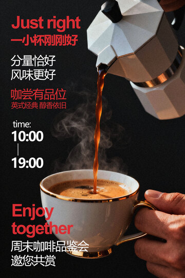 咖啡品鉴会活动宣传海报