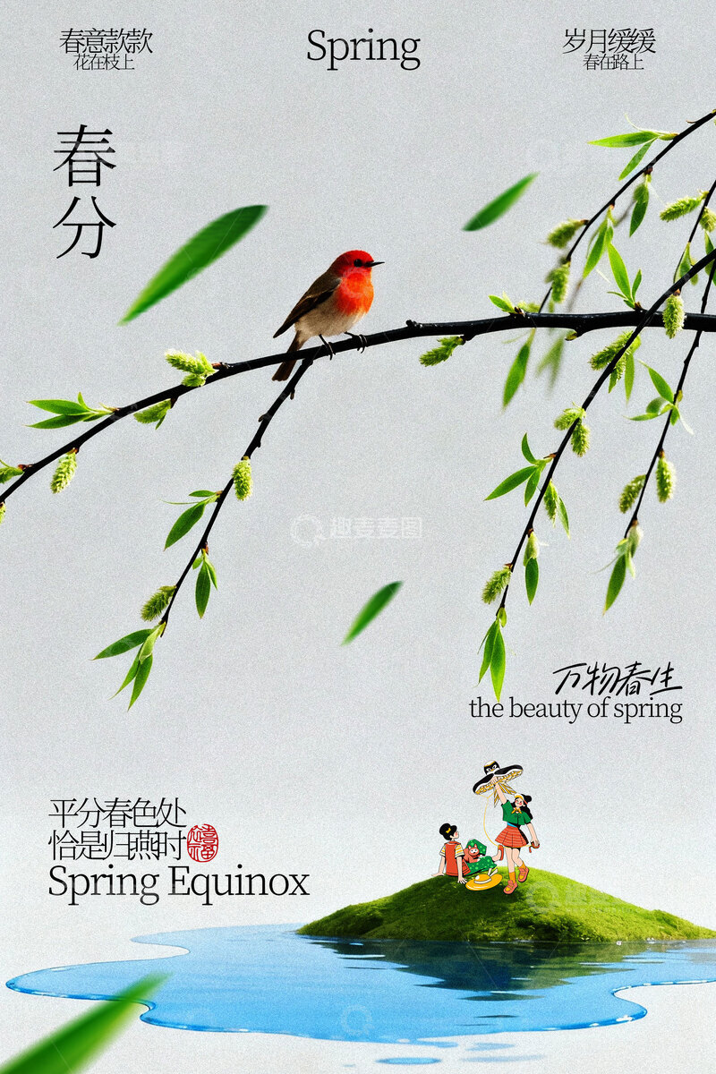 源文件下载【趣麦麦图】春分绿色小鸟简约活动海报