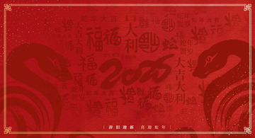红色中国风2025新春蛇年纹理背景