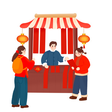 年货节大集赶集置办年货