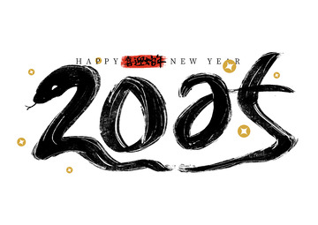 中国风水墨毛笔字2025春节艺术字标题