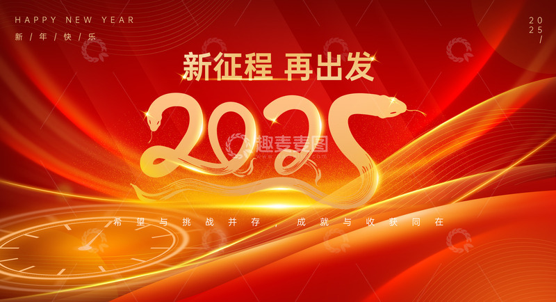 源文件下载【趣麦麦图】2025新年元旦企业年会展板海报背景