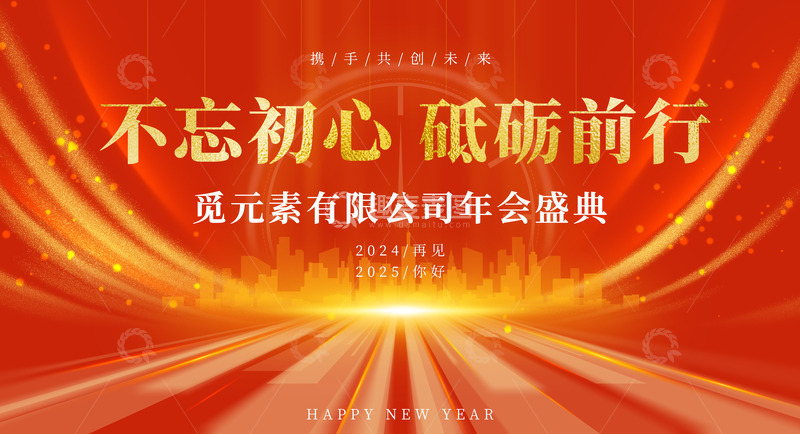 源文件下载【趣麦麦图】-2025新年元旦企业年会海报背景