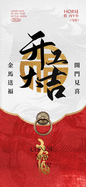 金色书法新年开工大吉海报设计素材
