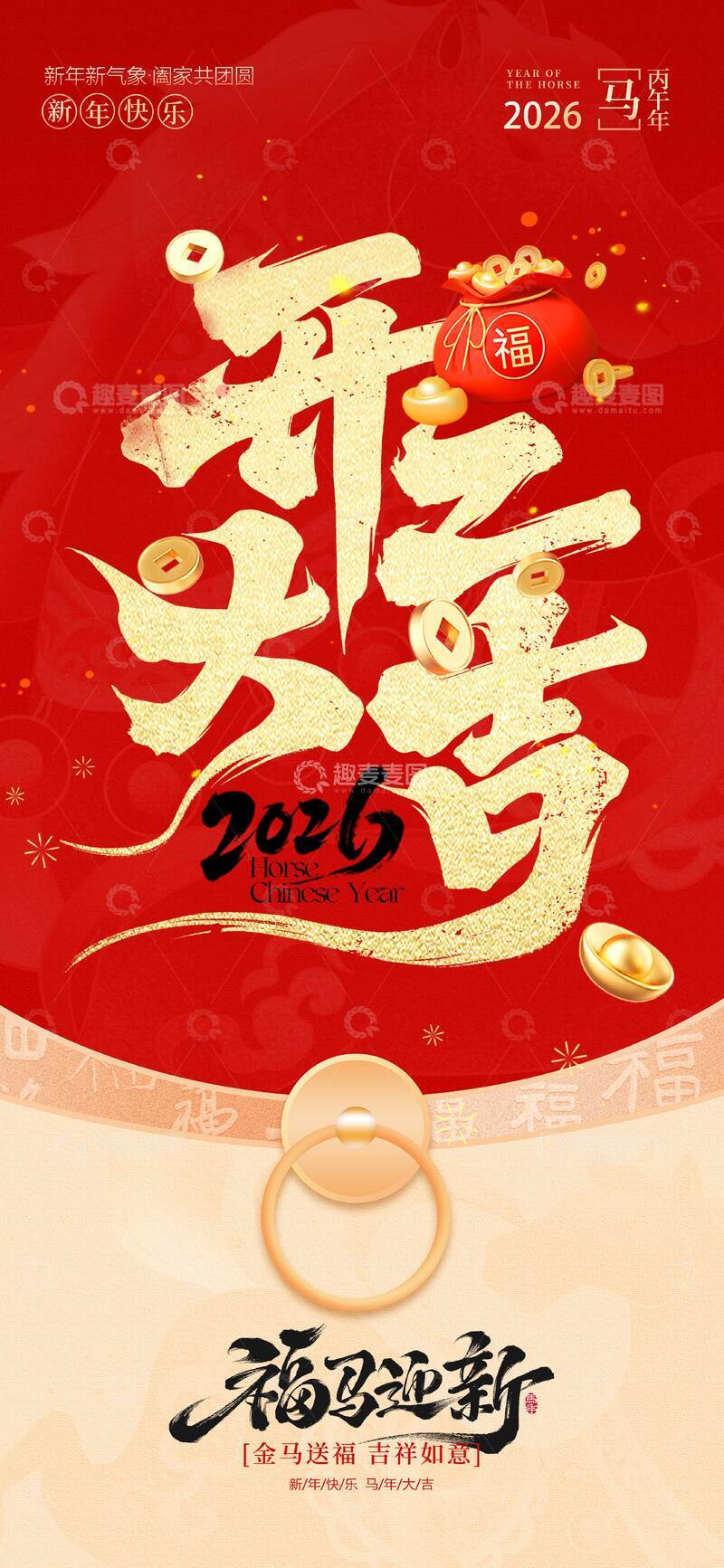 源文件下载【趣麦麦图】2026春节开工大吉海报设计