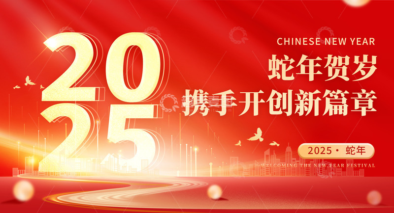 源文件下载【趣麦麦图】红色喜庆大气2025中国风年会展板背景
