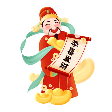 春节迎财神恭喜发财