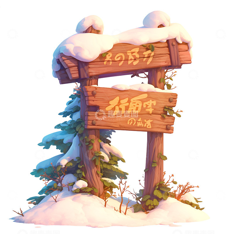 高清大图下载【趣麦麦图】卡通简约木头指示牌