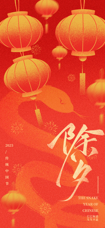 除夕佳节灯笼弥散风春节海报背景