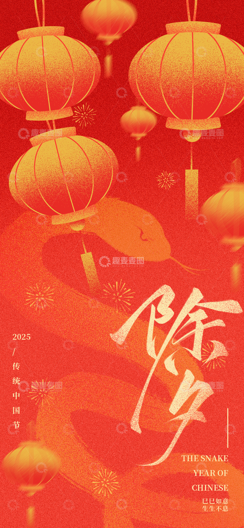 源文件下载【趣麦麦图】-除夕佳节灯笼弥散风春节海报背景