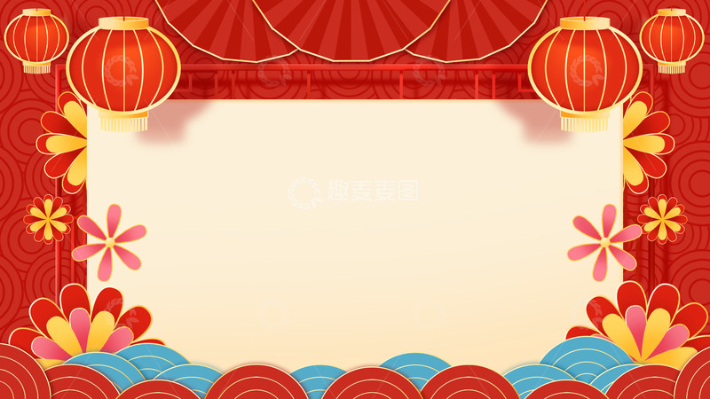源文件下载【趣麦麦图】喜庆红色新年背景