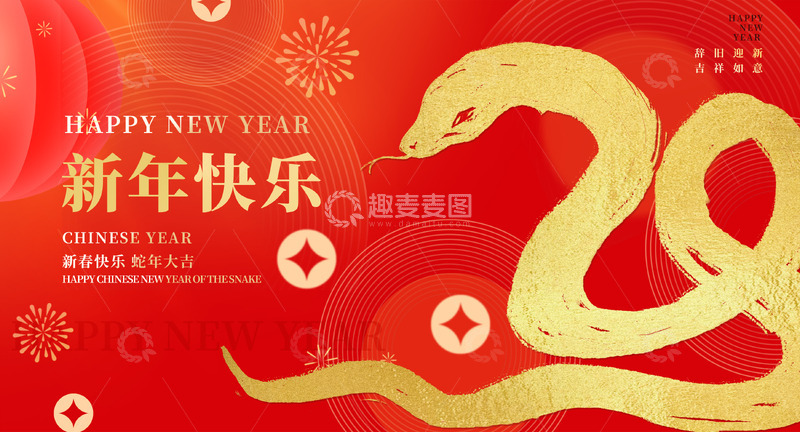 源文件下载【趣麦麦图】喜庆红色中国风2025蛇年国潮年会背景