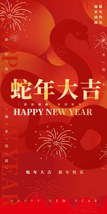 蛇年2025春节蛇剪影红色底纹海报背景