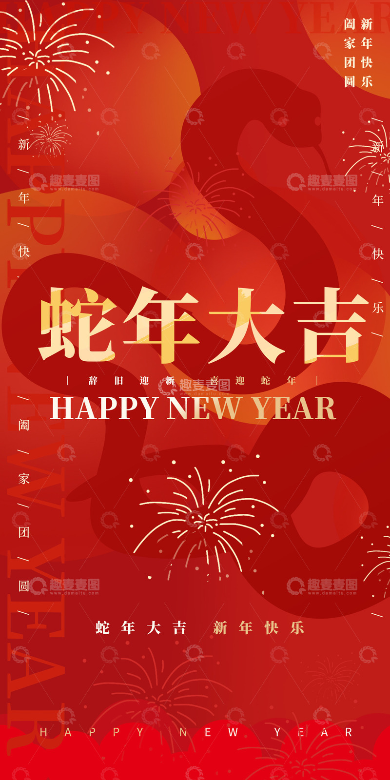 源文件下载【趣麦麦图】-蛇年2025春节蛇剪影红色底纹海报背景