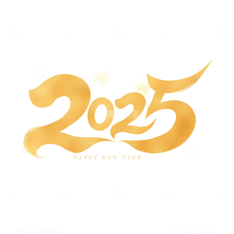 源文件下载【趣麦麦图】-蛇年金色创意2025数字新年标题