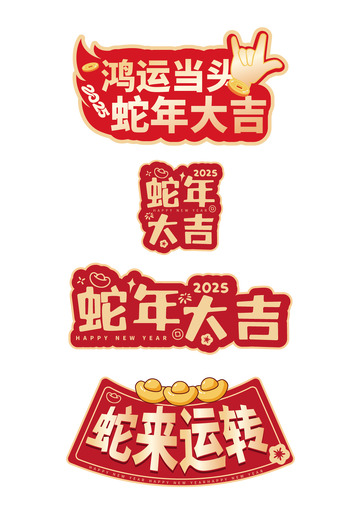 蛇年矢量手举牌