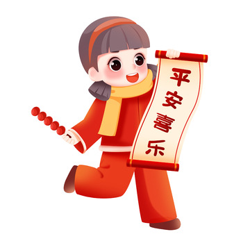 春节新年平安喜乐人物