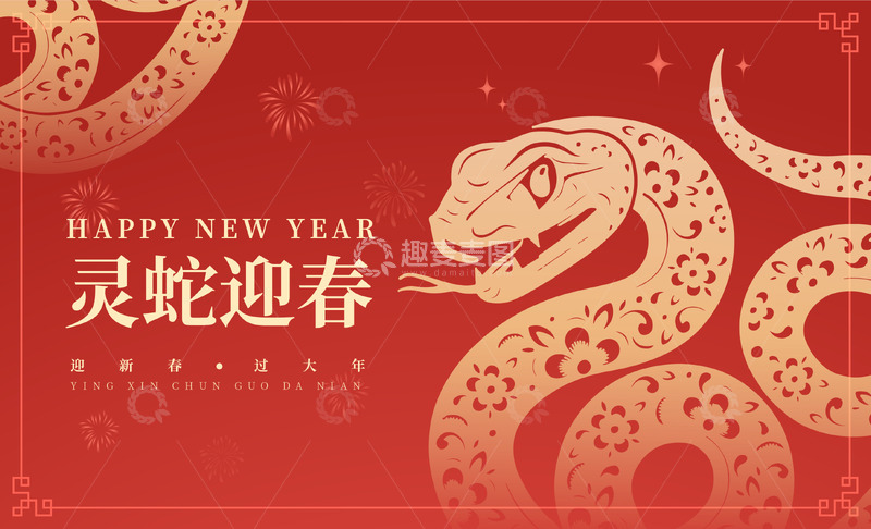 源文件下载【趣麦麦图】中式国潮红色简约蛇年生肖图案背景