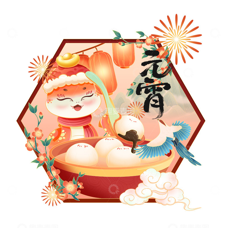 源文件下载【趣麦麦图】春节蛇年吃元宵