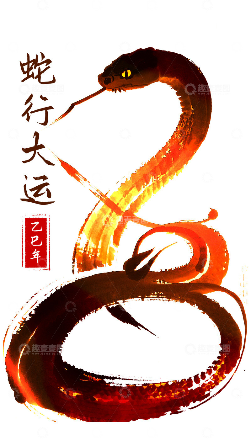 源文件下载【趣麦麦图】-2025蛇行大运