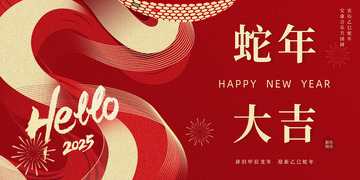 春节蛇年大吉2025新年海报