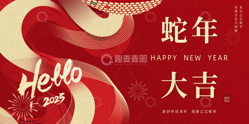 源文件下载【趣麦麦图】-春节蛇年大吉2025新年海报