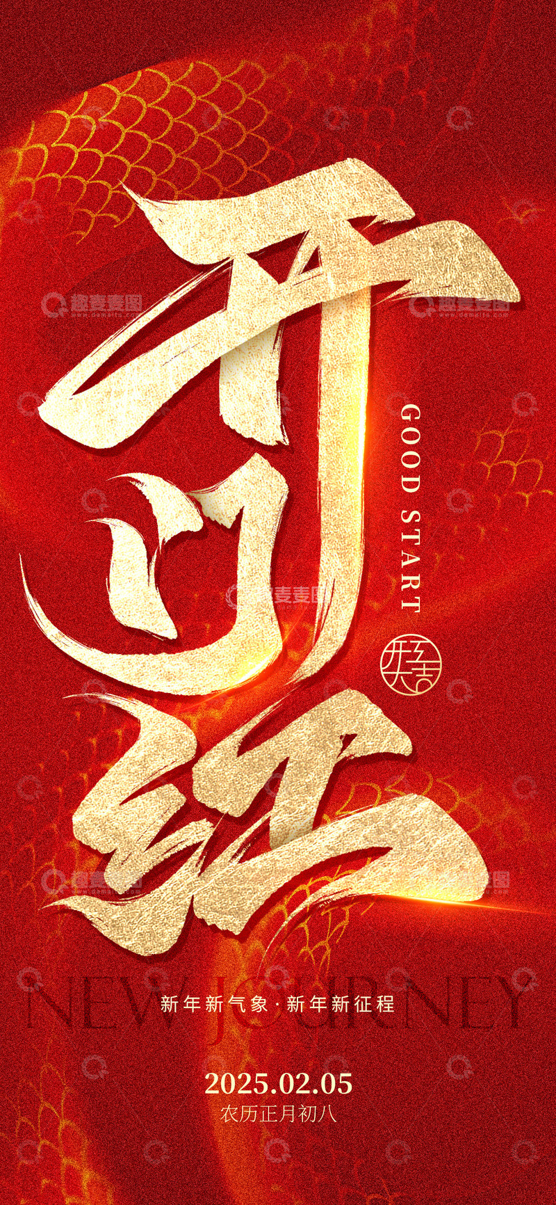 源文件下载【趣麦麦图】大气蛇年红金开门红开工大吉海报背景