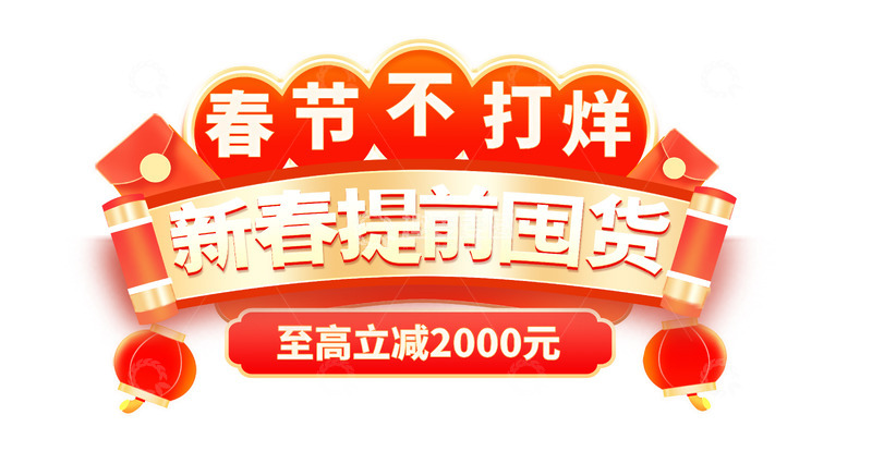 源文件下载【趣麦麦图】春节红色电商直播主题活动弹窗标签 拷贝