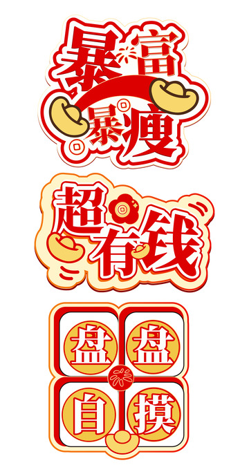 蛇年矢量艺术字手举牌