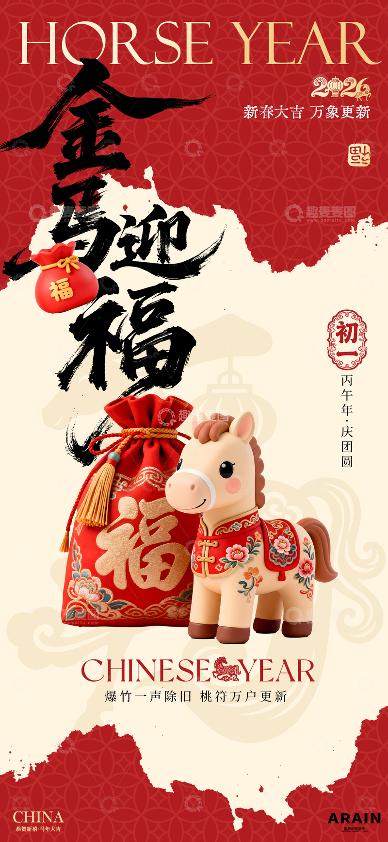 源文件下载【趣麦麦图】-马年迎春福字海报设计素材