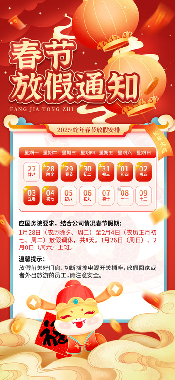 蛇年2025手绘卡通春节放假通知海报